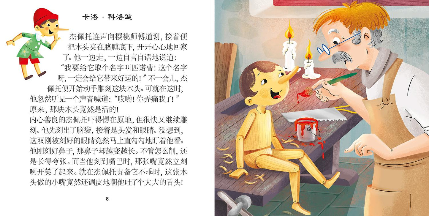 Pinocchio. Edizione in cinese