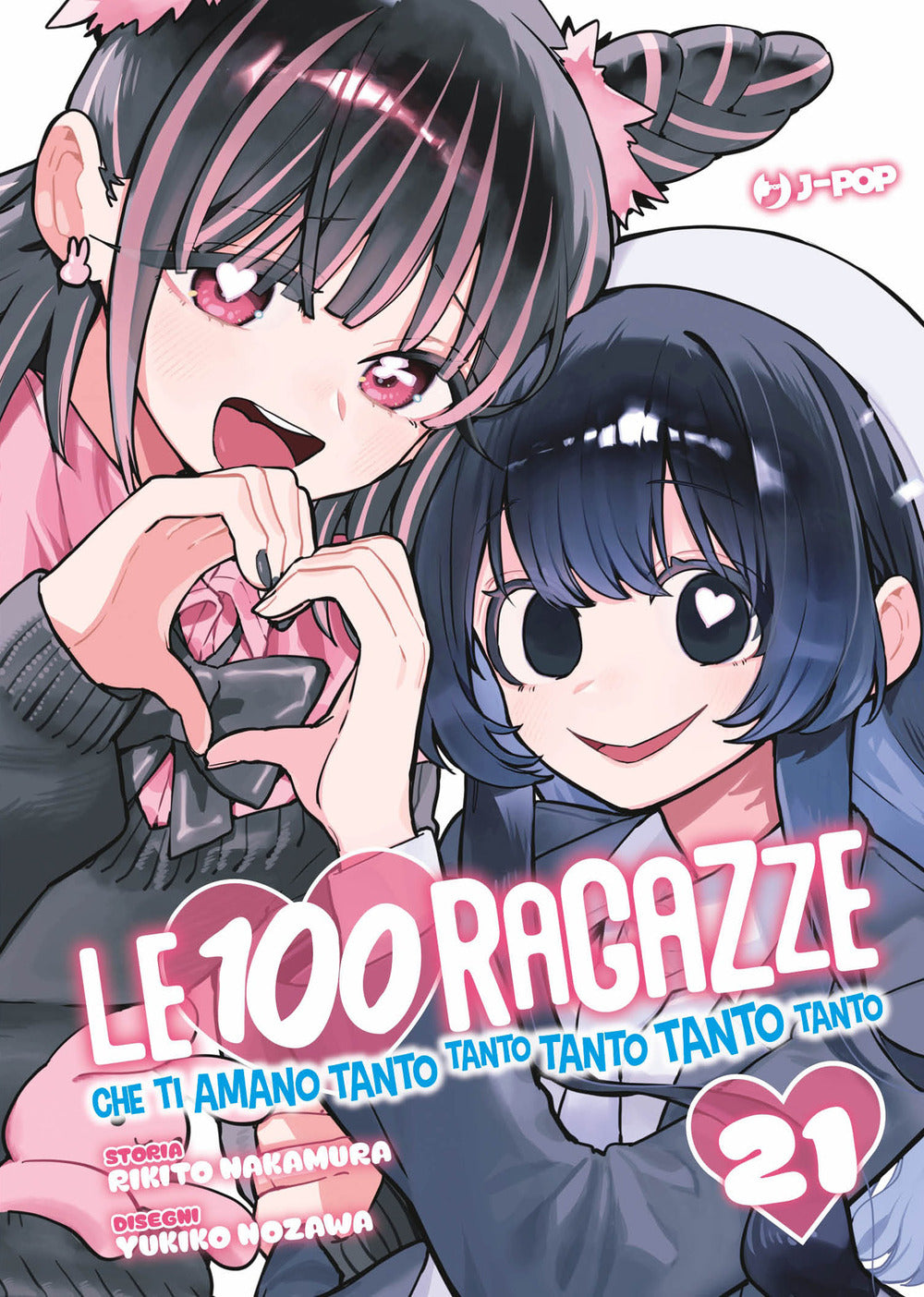 Le 100 ragazze che ti amano tanto tanto tanto tanto tanto. Vol. 21