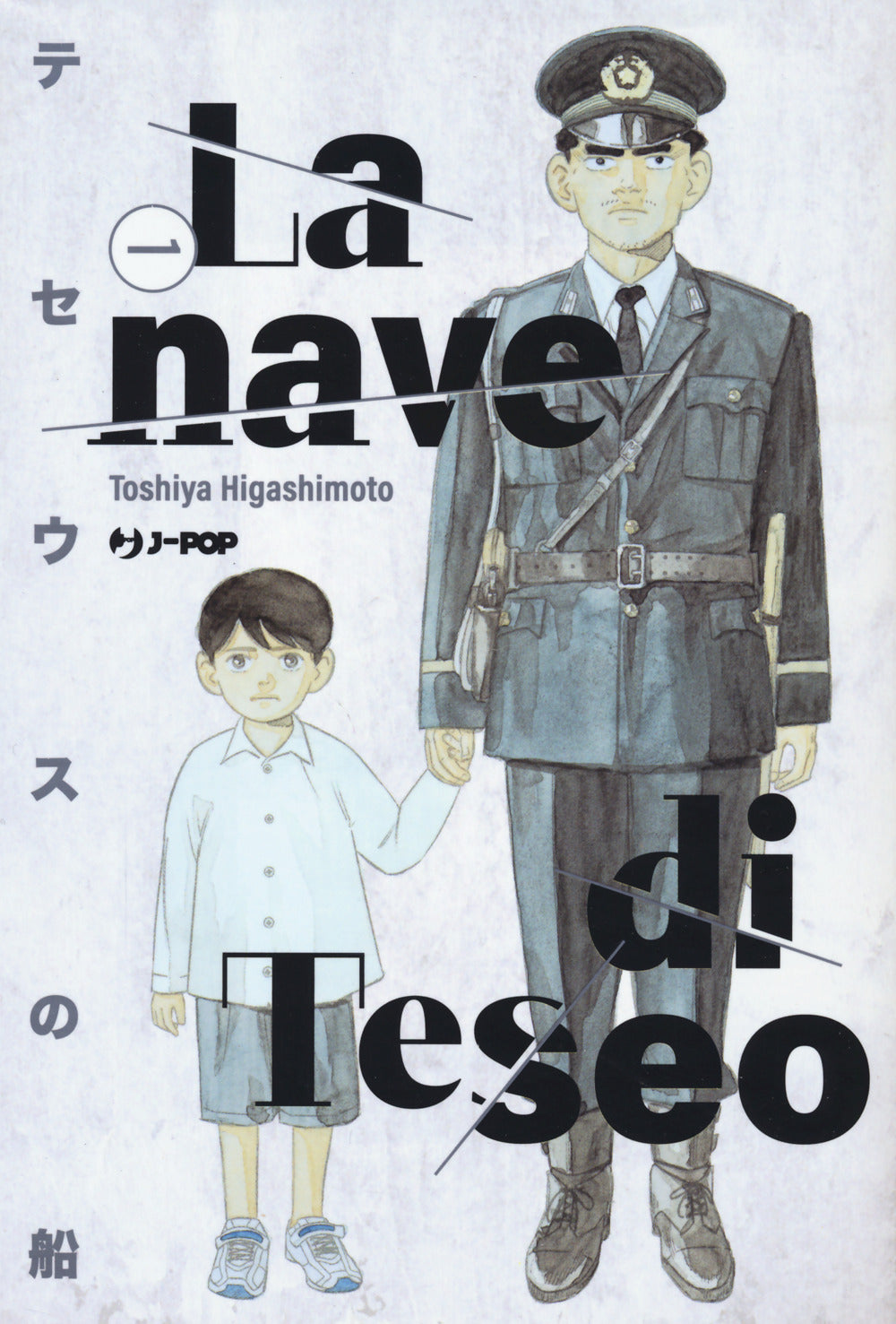 La nave di Teseo. Vol. 1.