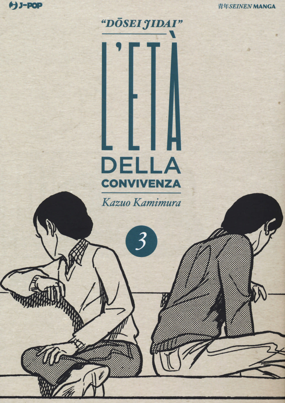 L'età della convivenza. Dosei Jidai. Vol. 3.