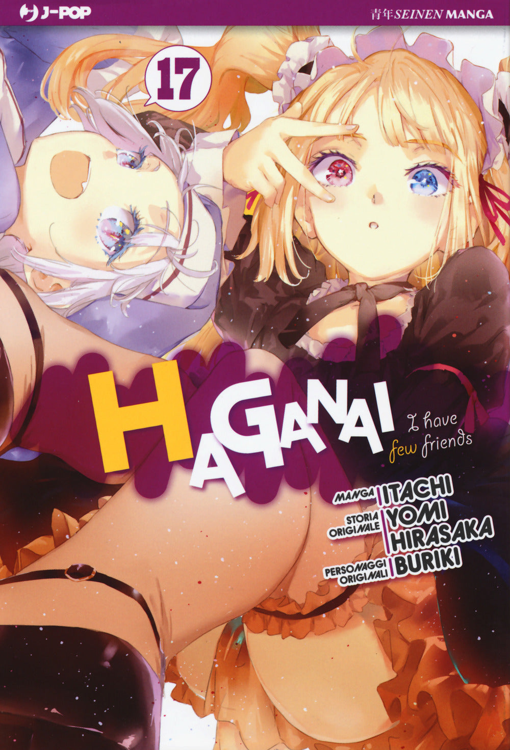Haganai. Vol. 17.