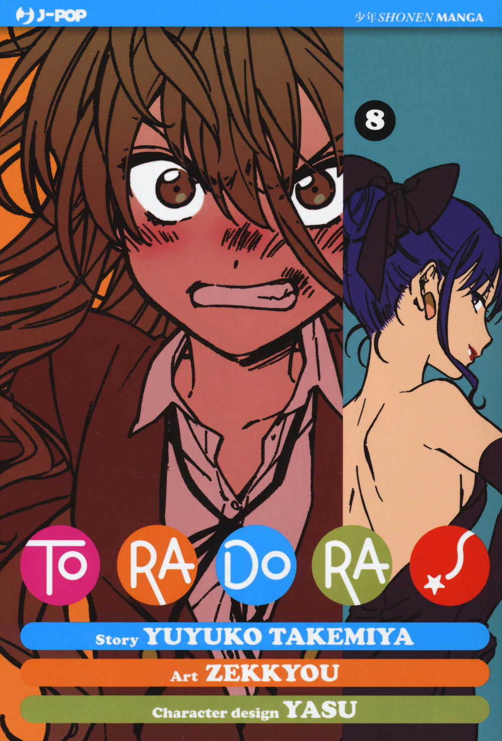 Toradora!. Vol. 8.