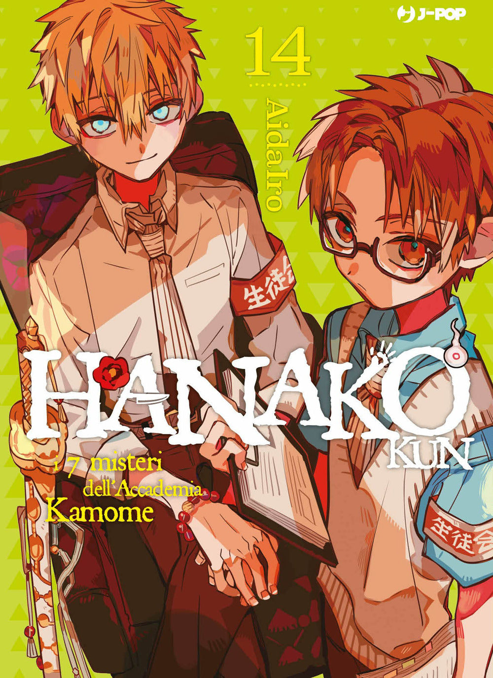 Hanako-kun. I 7 misteri dell'Accademia Kamome. Vol. 14.