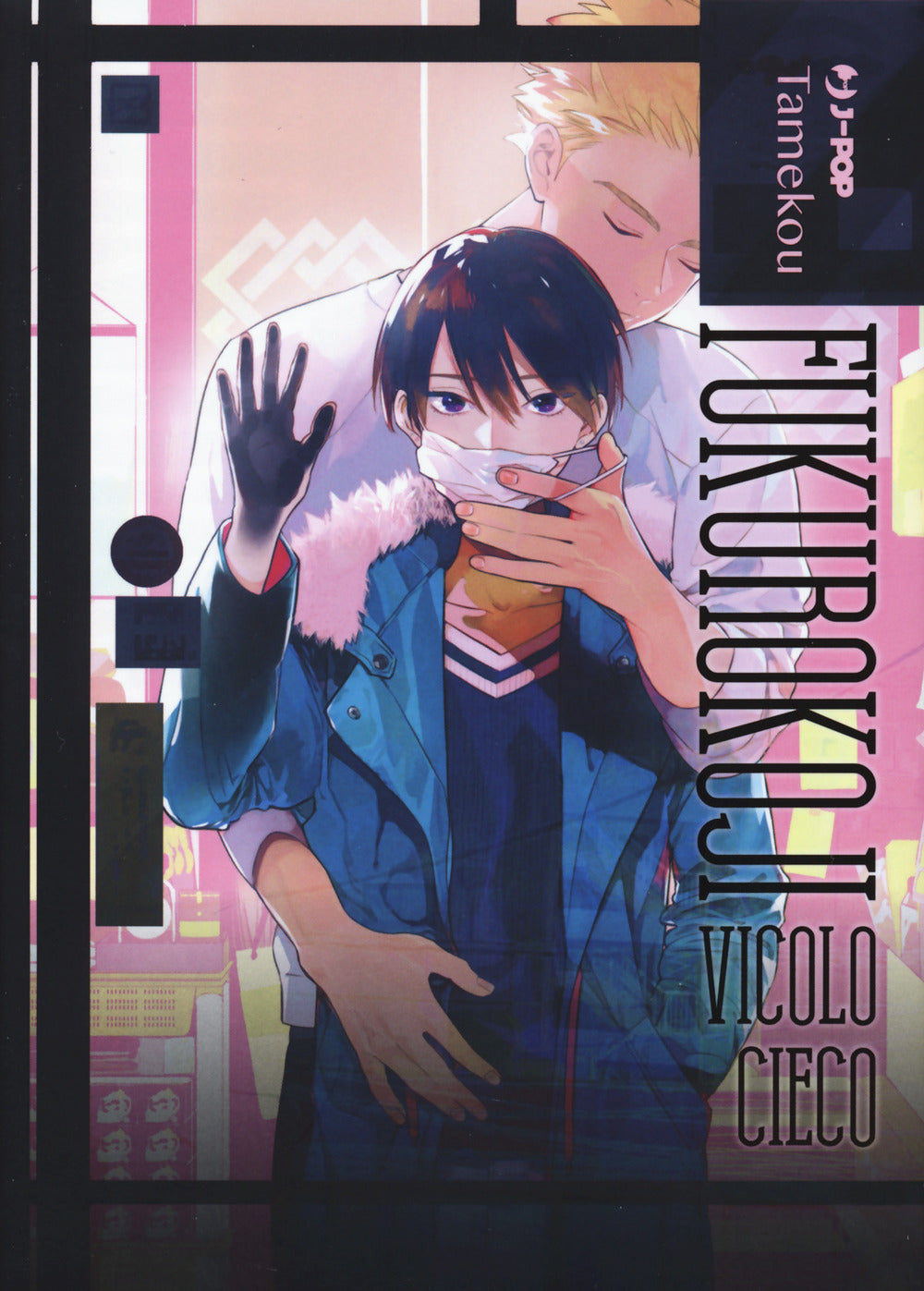 Fukurokoji. Vicolo cieco.
