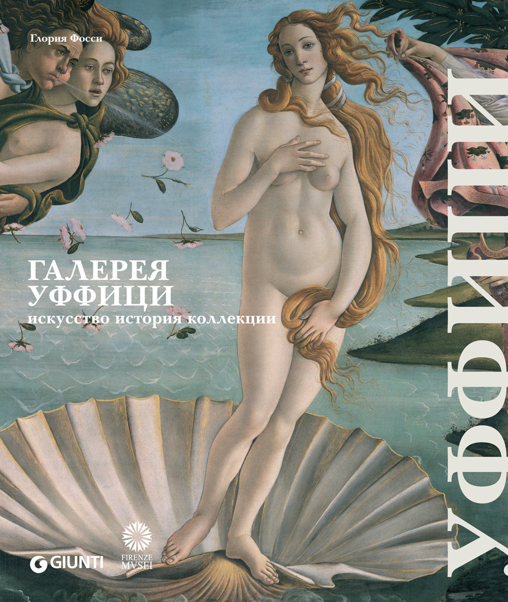 Uffizi. Arte, storia, collezioni - Ed. Russo