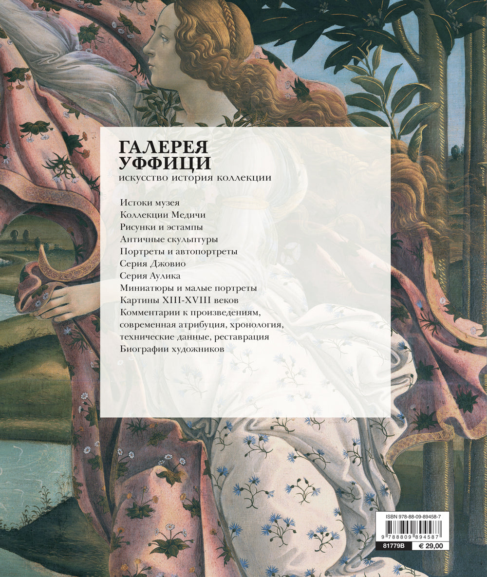 Uffizi. Arte, storia, collezioni - Ed. Russo
