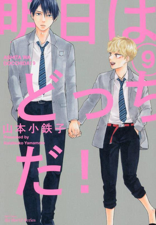 What about tomorrow. Ashita wa docchida!. Vol. 9