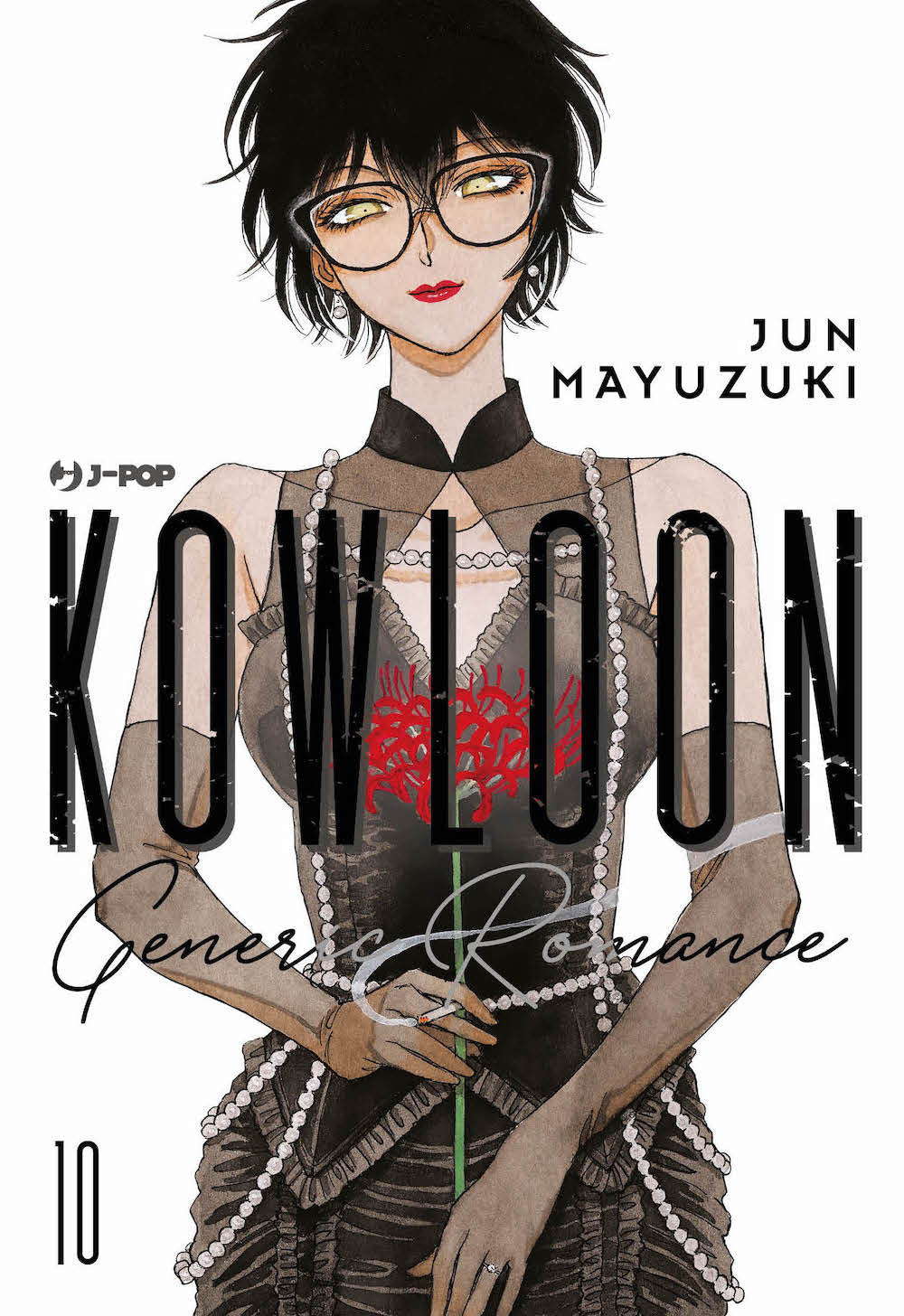 Kowloon Generic Romance. Vol. 10