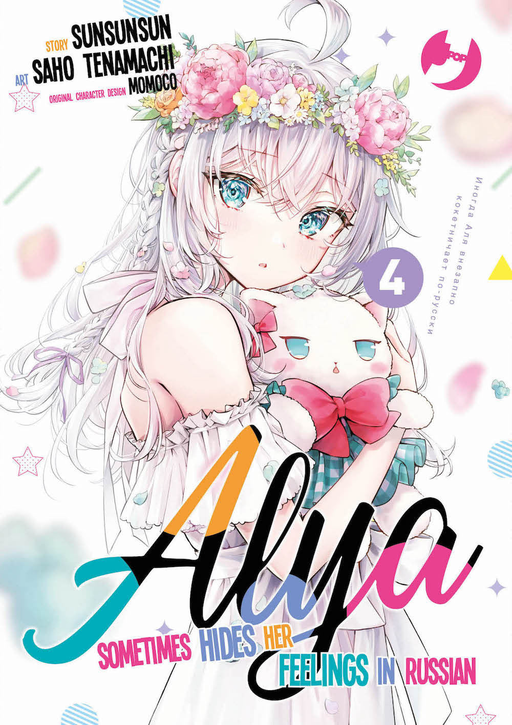 Alya sometimes hides her feelings in Russian. Vol. 4