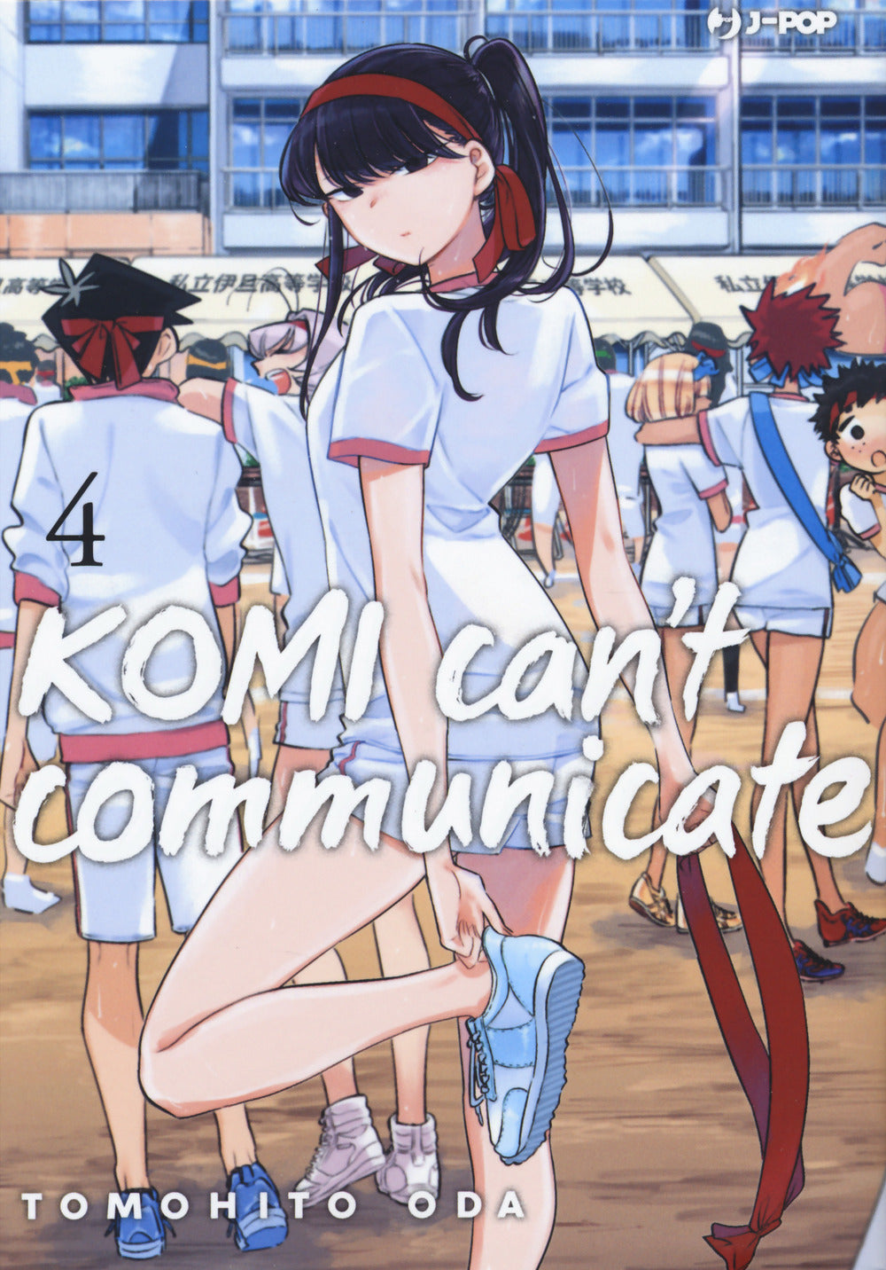 Komi can't communicate. Vol. 4.