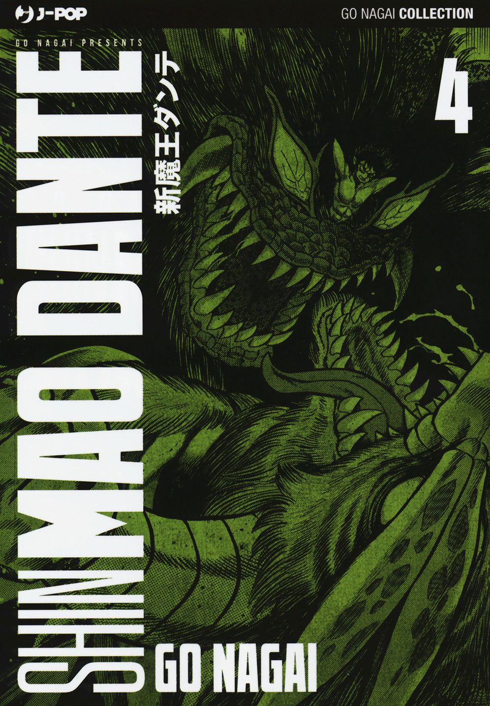 Shin mao Dante. Ultimate edition. Vol. 4.
